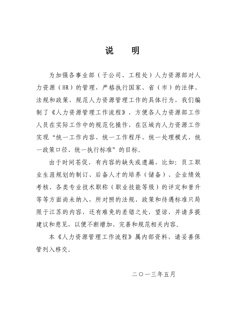 人力资源管理工作流程讲义_第2页