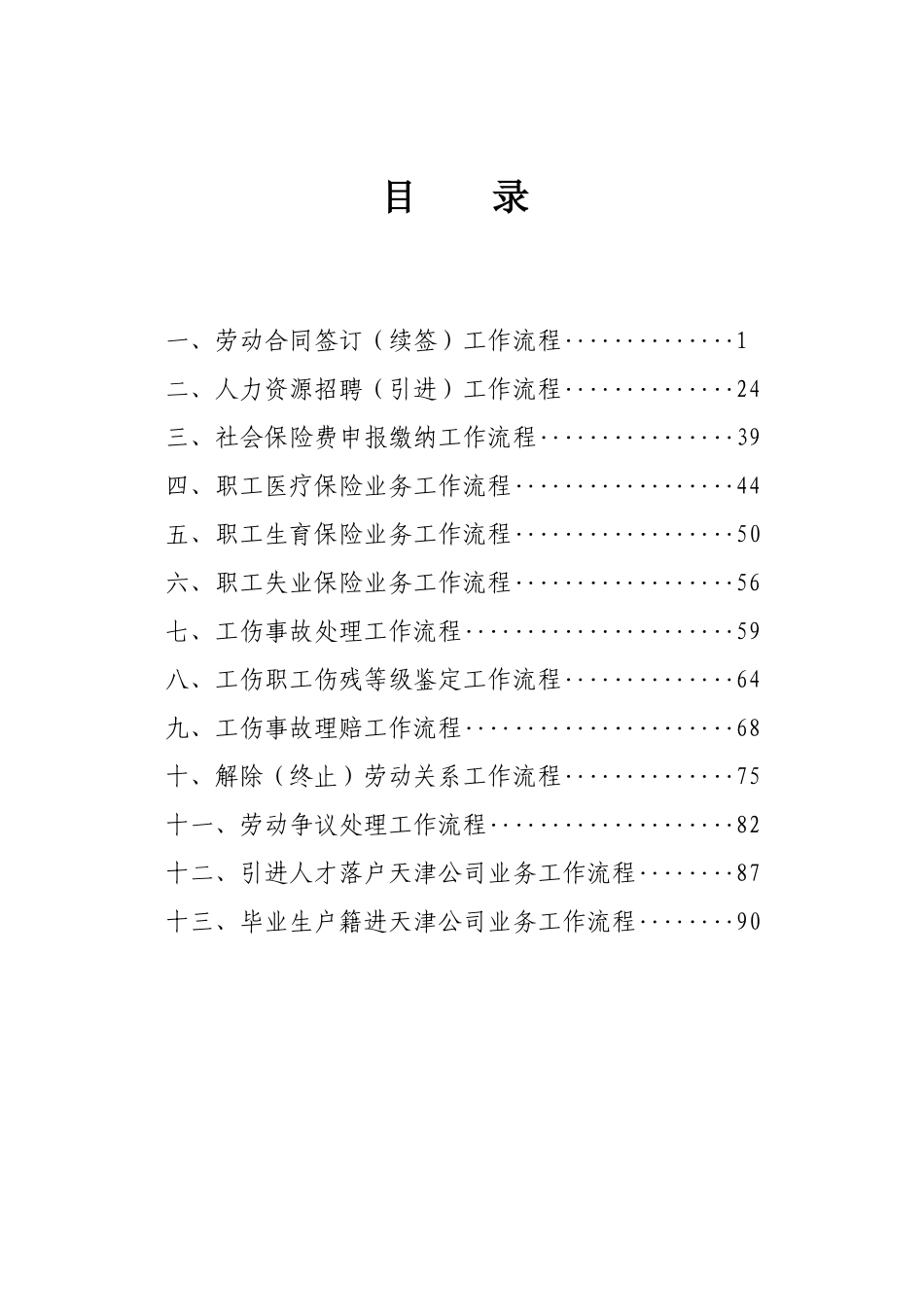 人力资源管理工作流程讲义_第3页