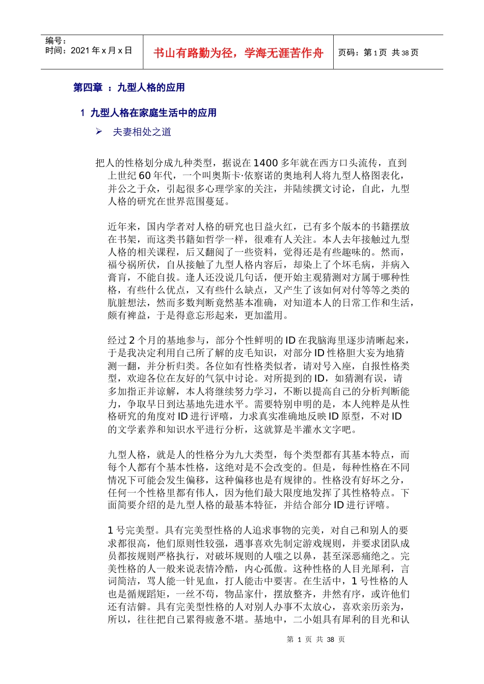 九型人格的应用_第1页