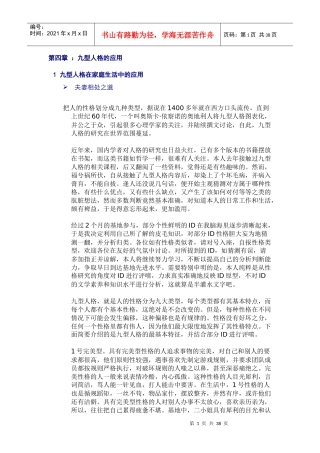 九型人格的应用