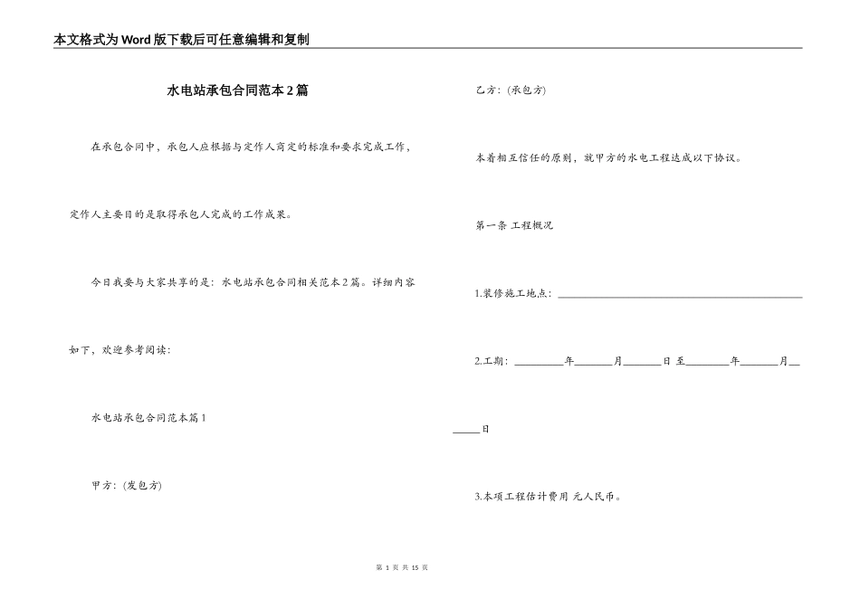 水电站承包合同范本2篇_第1页