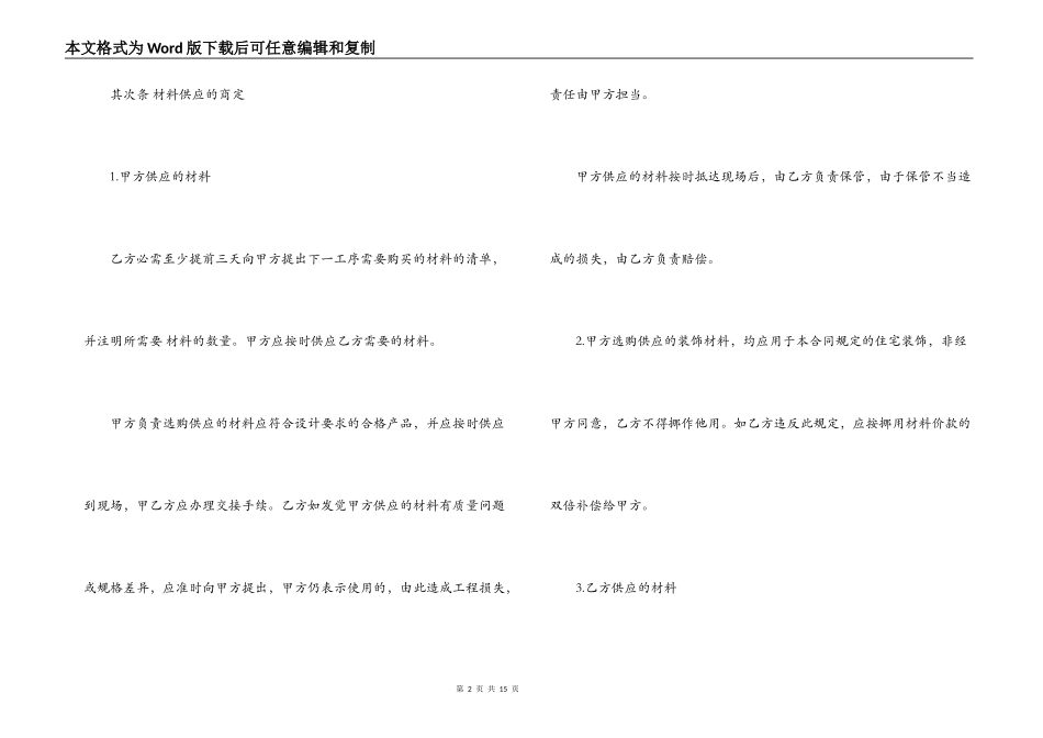 水电站承包合同范本2篇_第2页