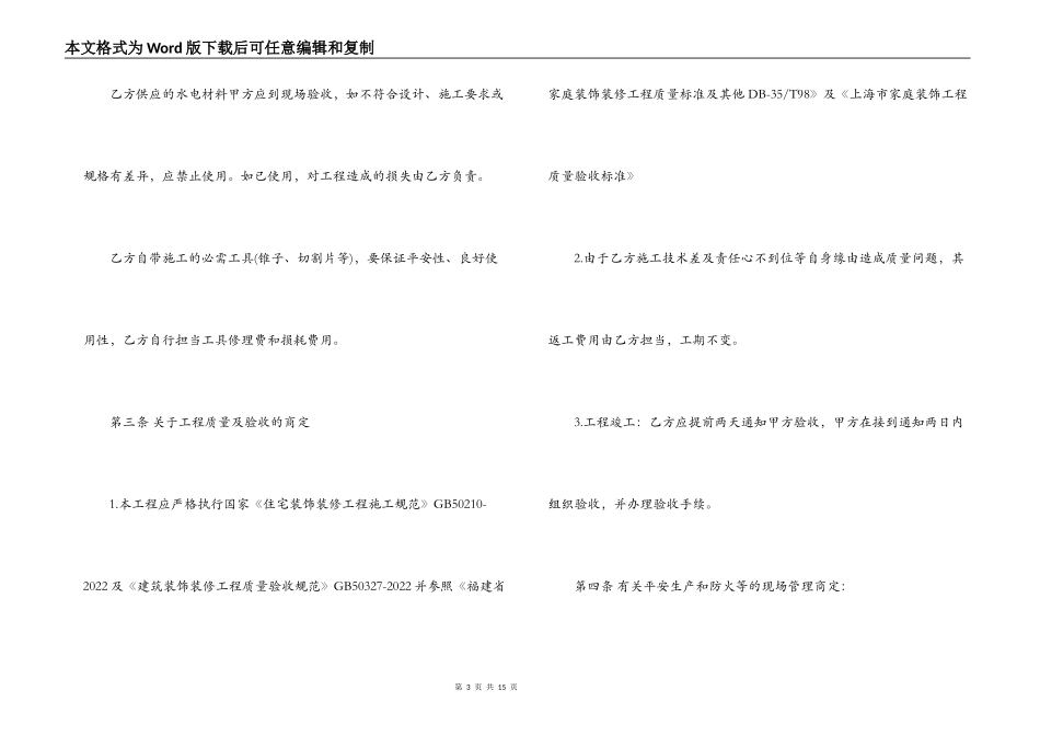 水电站承包合同范本2篇_第3页