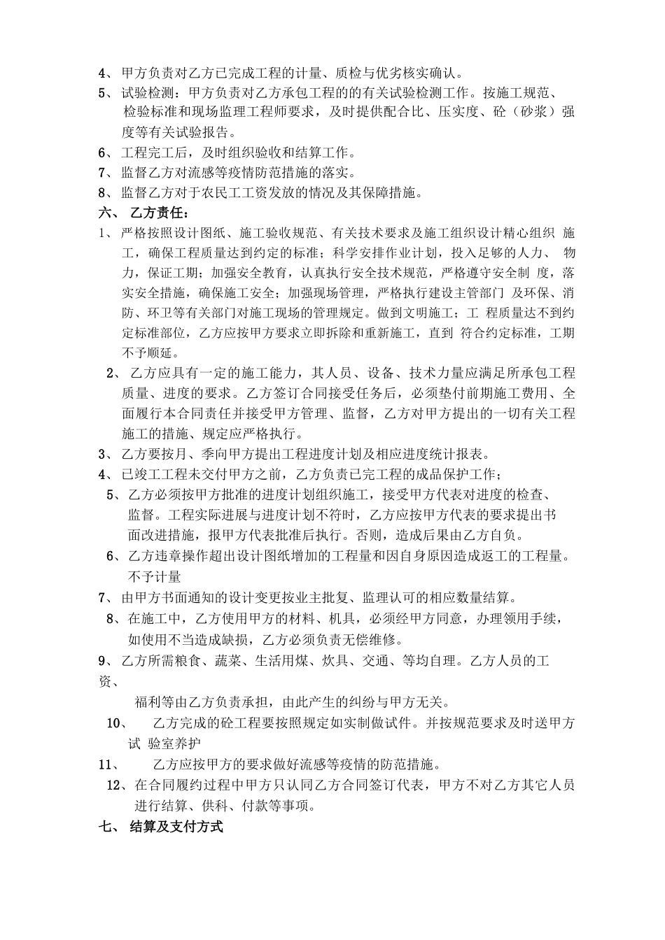中央分隔带混凝土护栏施工劳务分包合同_第2页