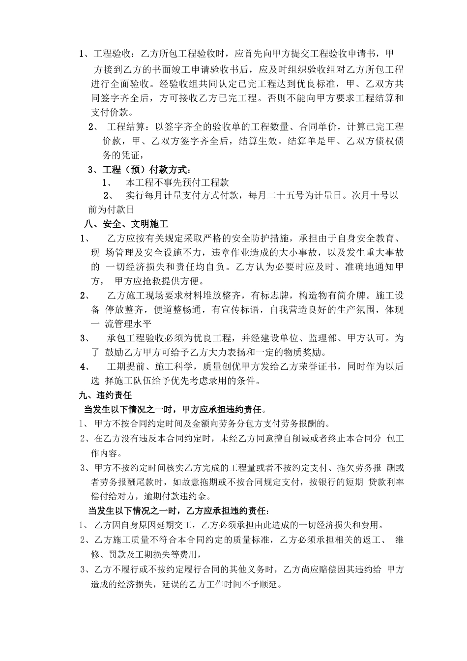 中央分隔带混凝土护栏施工劳务分包合同_第3页