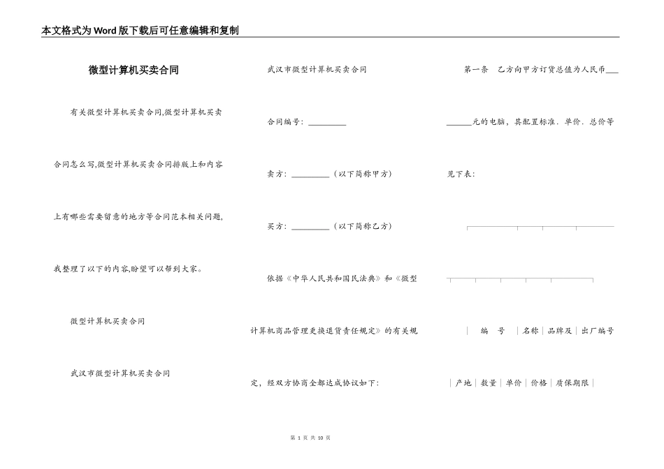 微型计算机买卖合同_第1页