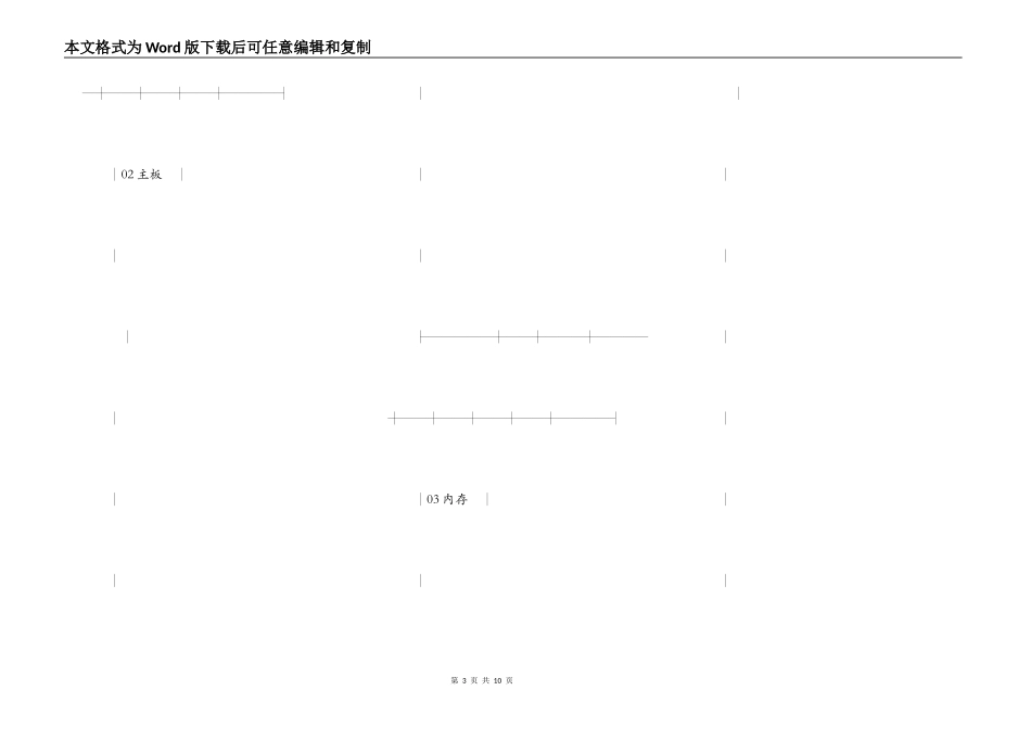 微型计算机买卖合同_第3页