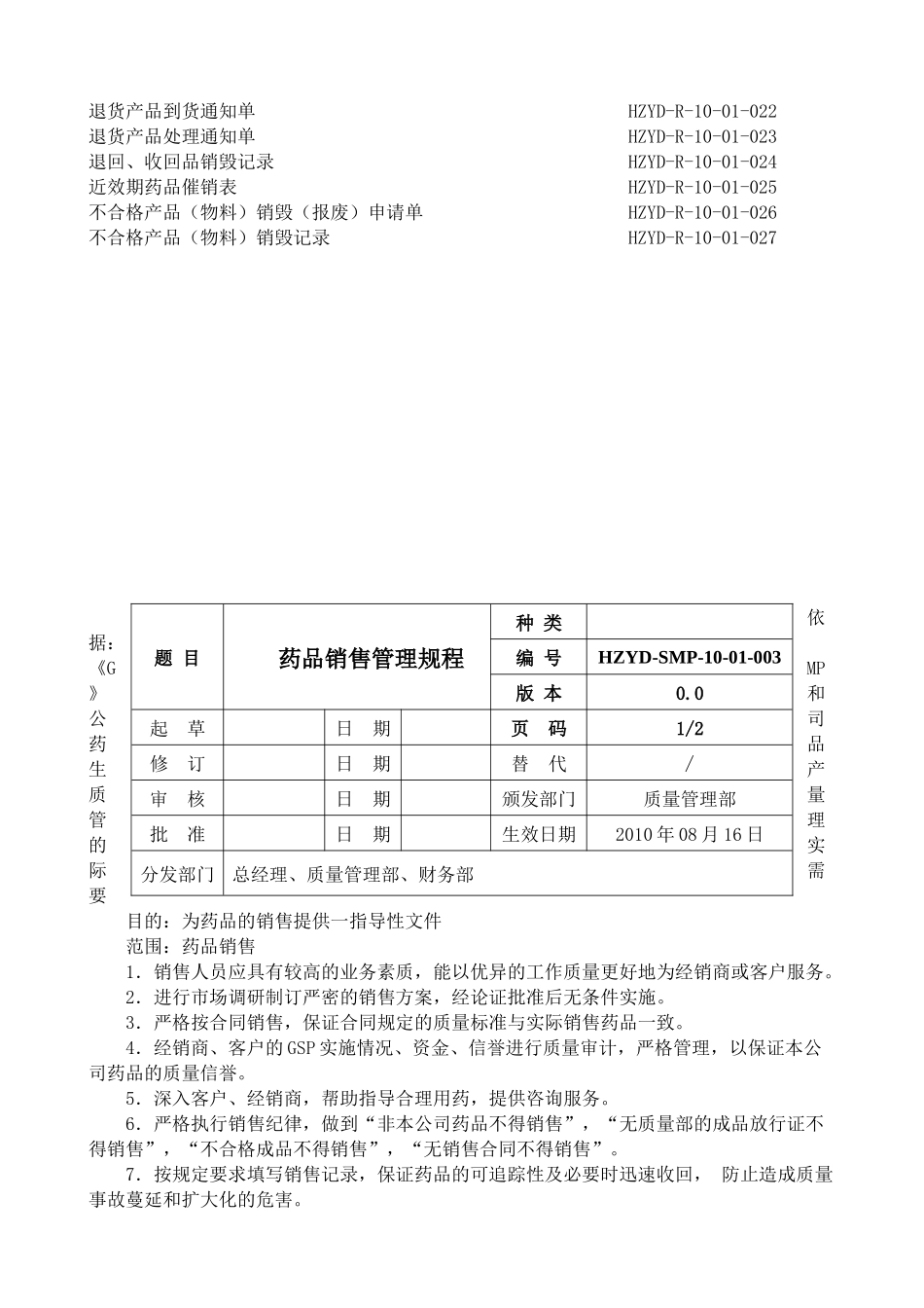 产品发运与召回_第3页