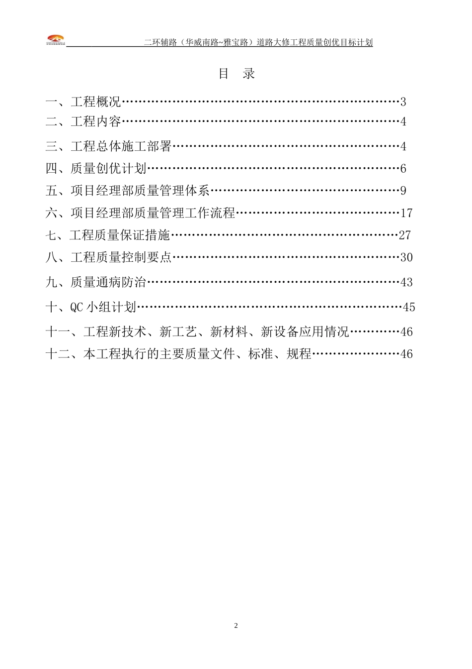 二环辅路(华威南路-雅宝路)质量创优目标计划_第2页