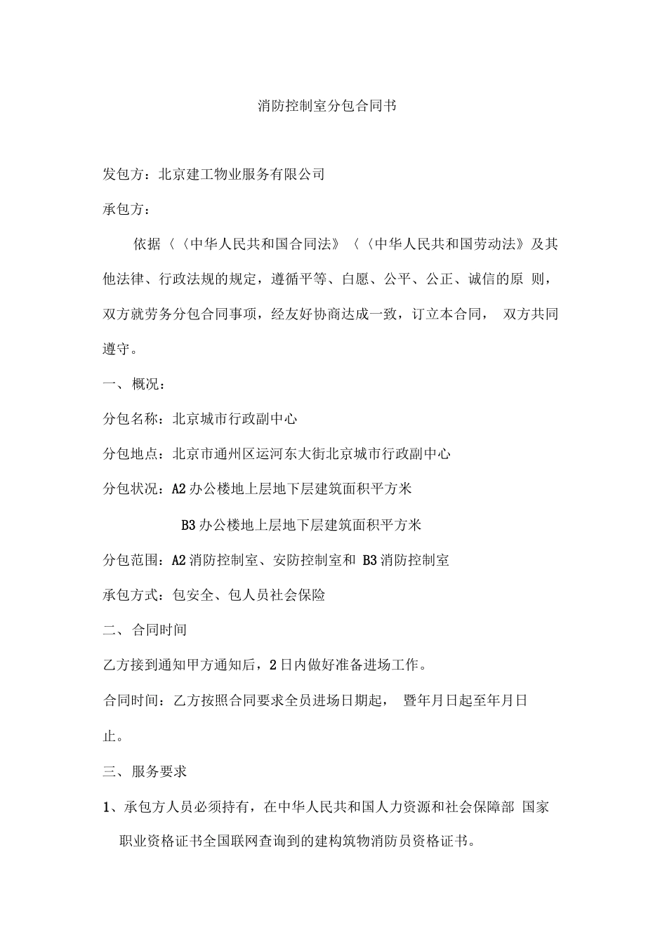 消防控制室分包合同书_第1页