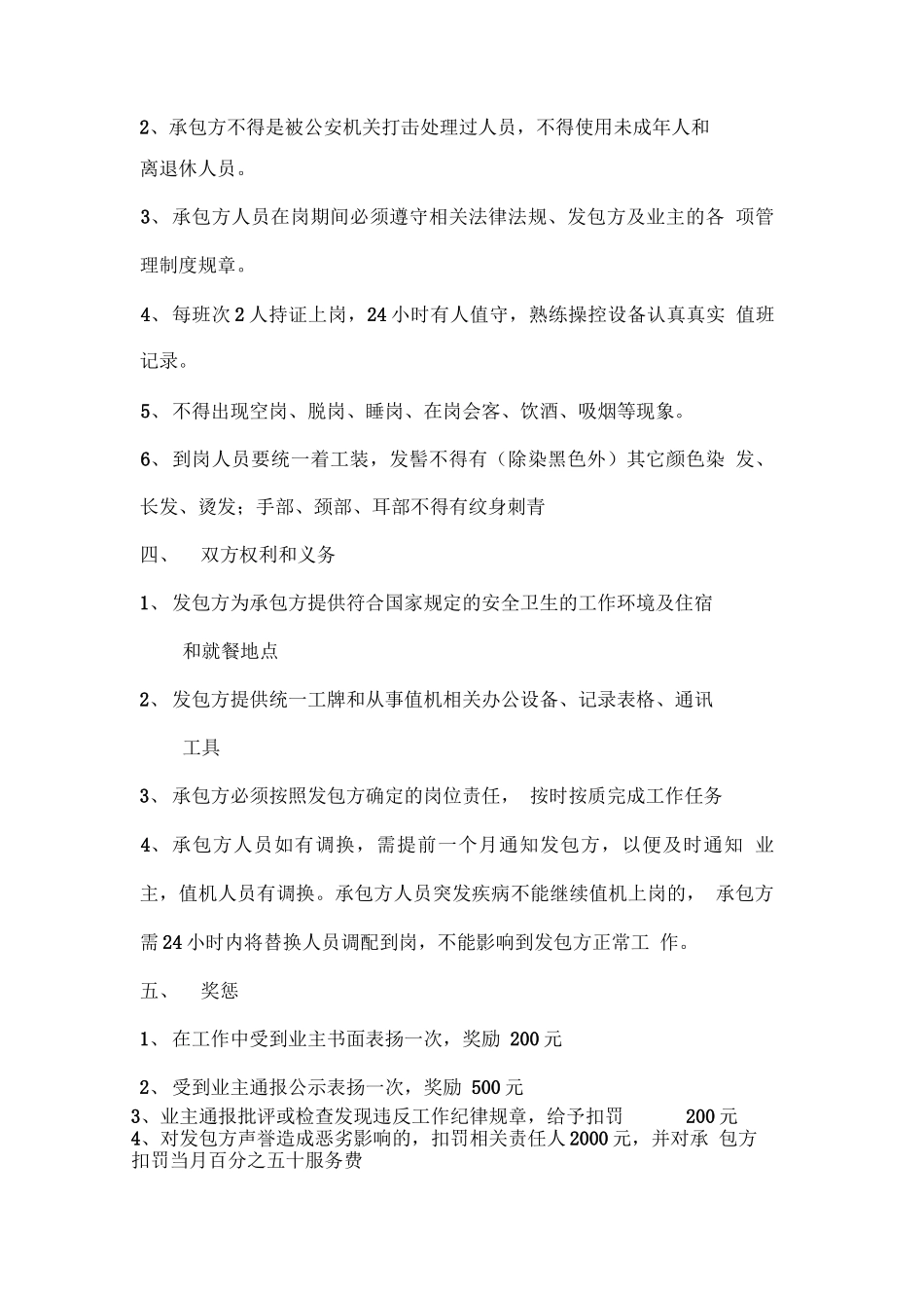 消防控制室分包合同书_第2页