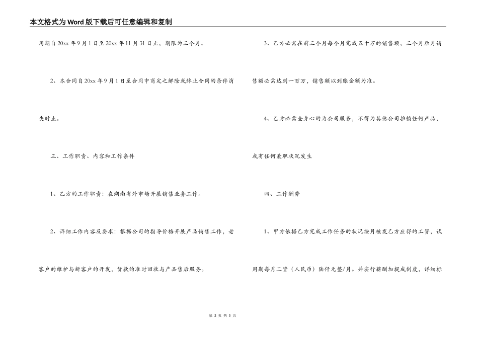 2022年销售人员聘用合同格式_第2页