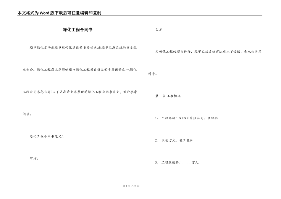 绿化工程合同书_第1页