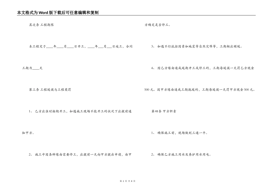 绿化工程合同书_第2页