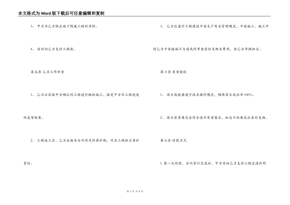 绿化工程合同书_第3页