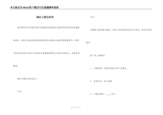 绿化工程合同书