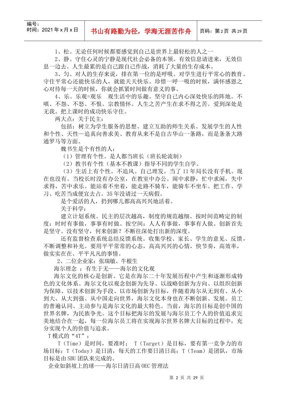 享受成长(运城朔州讲稿_第2页