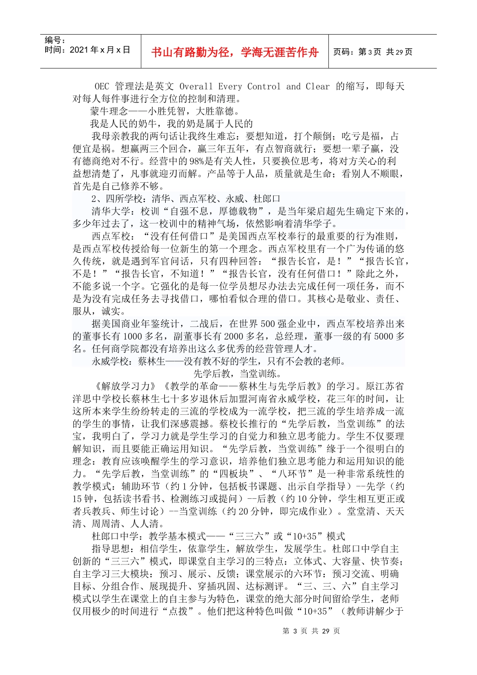 享受成长(运城朔州讲稿_第3页