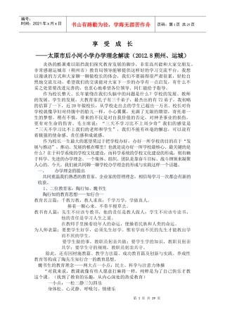 享受成长(运城朔州讲稿