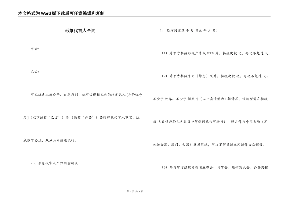 形象代言人合同_第1页