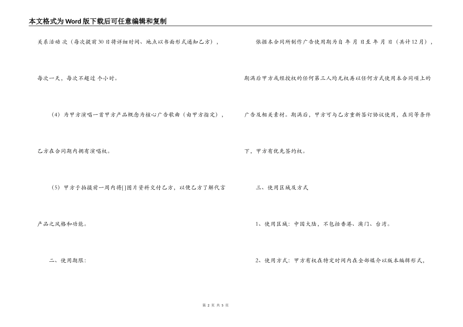 形象代言人合同_第2页