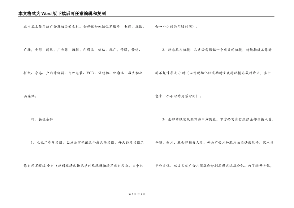形象代言人合同_第3页