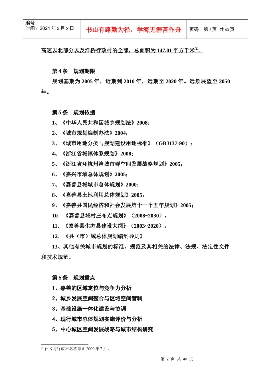 为了促进嘉善县域城乡空间的统筹发展_第2页