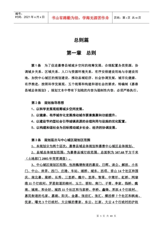 为了促进嘉善县域城乡空间的统筹发展