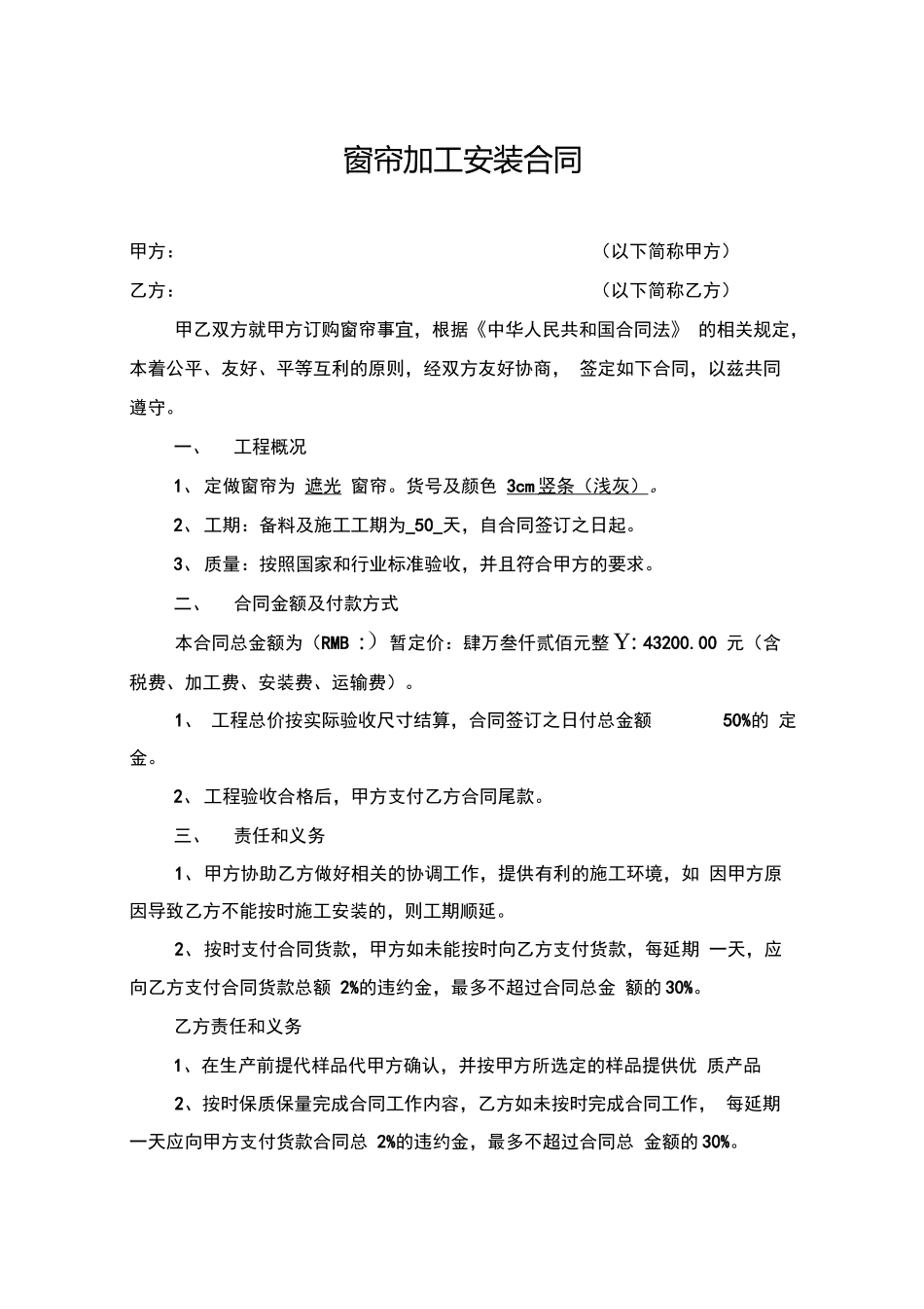 窗帘加工安装合同_第1页