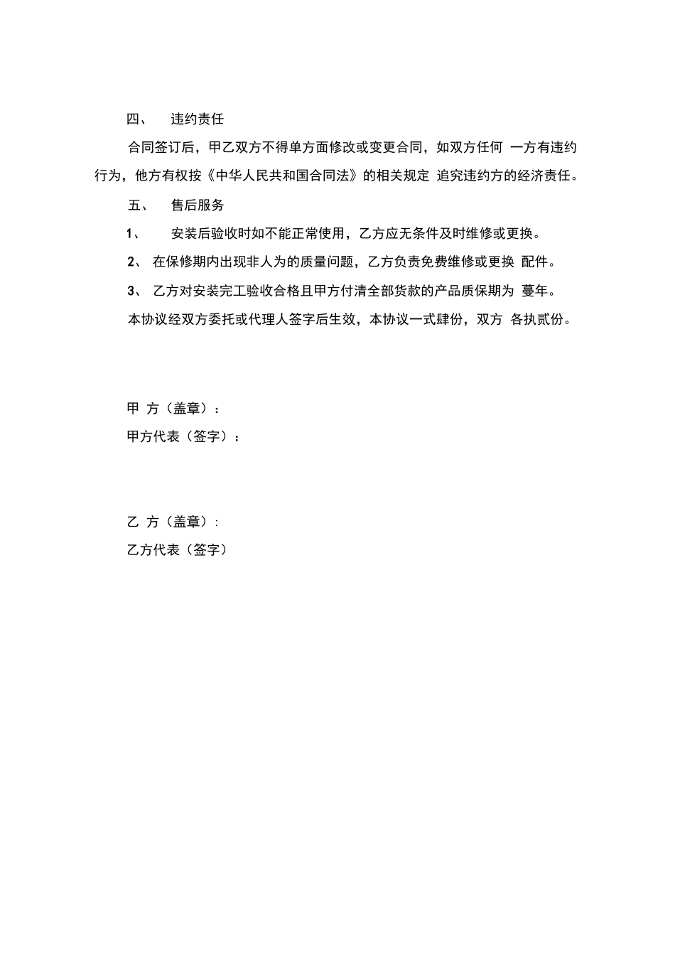 窗帘加工安装合同_第2页