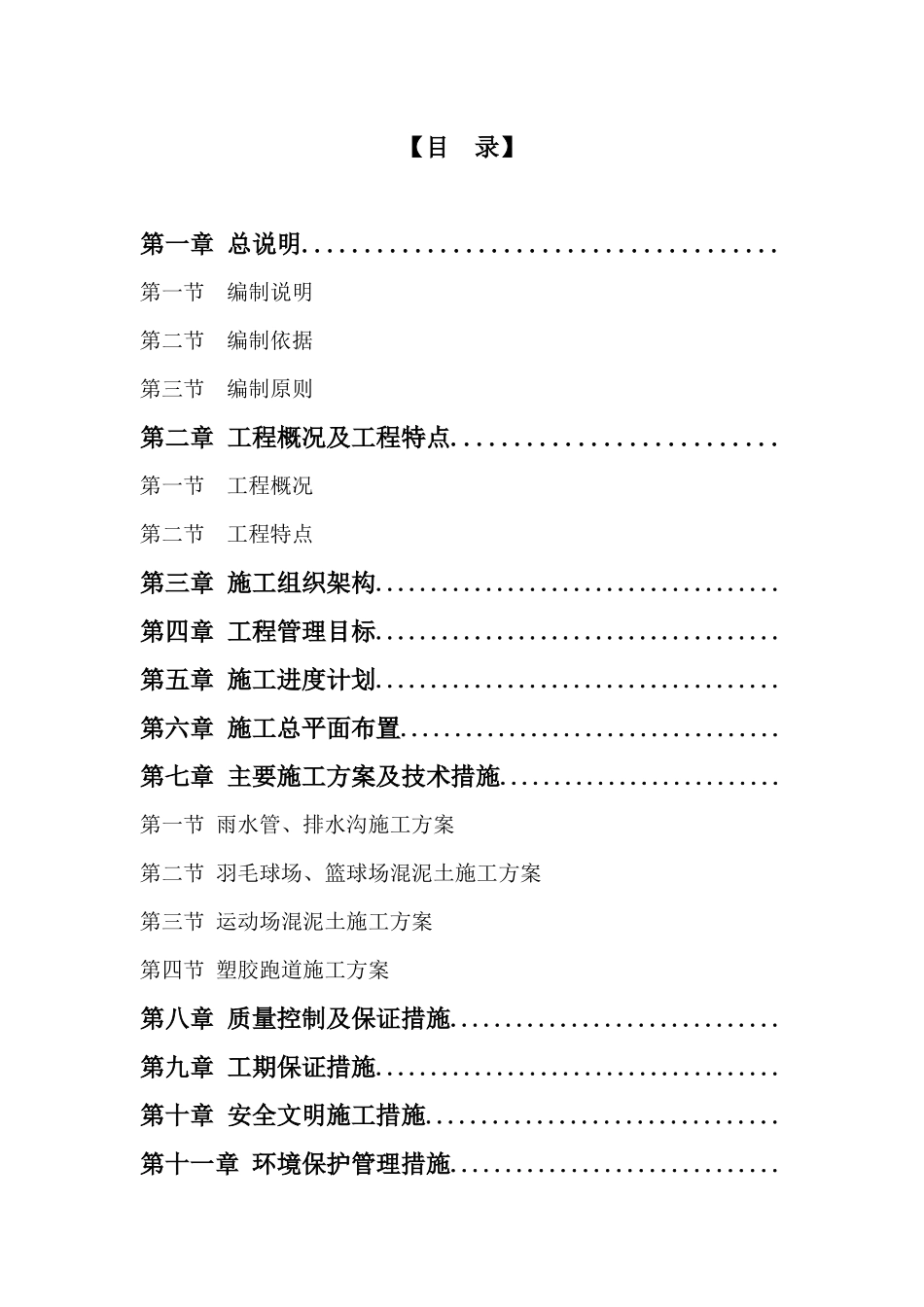 丰都县第一小学校塑胶运动场施工组织设计_第2页