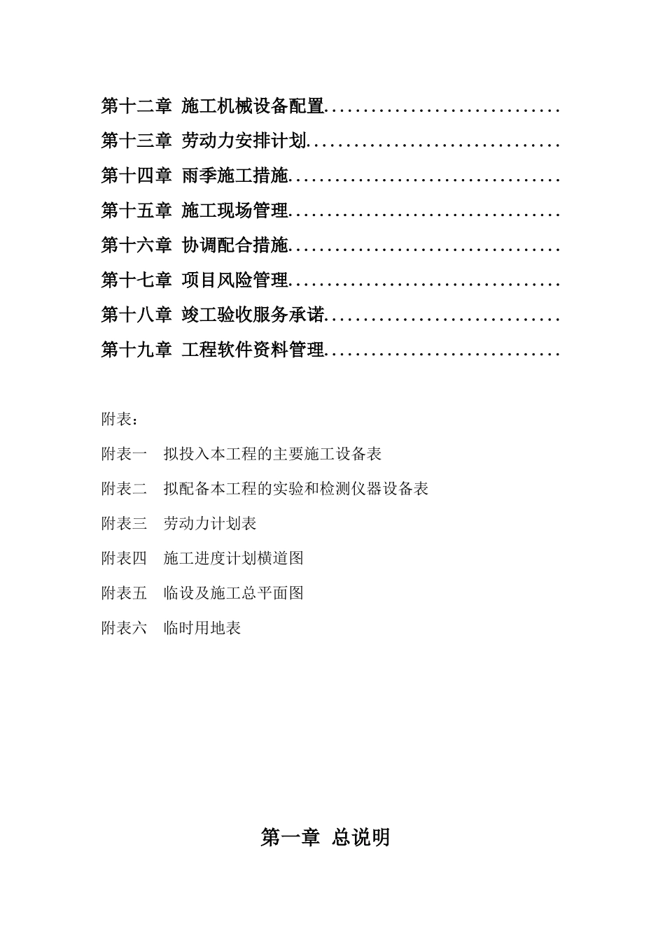 丰都县第一小学校塑胶运动场施工组织设计_第3页