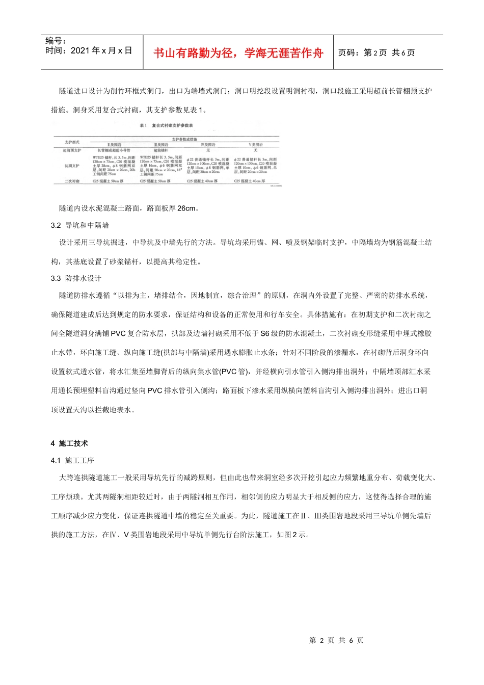 二铺塘公路连拱隧道设计施工_第2页