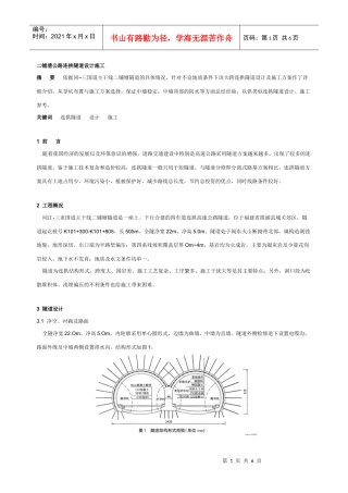 二铺塘公路连拱隧道设计施工