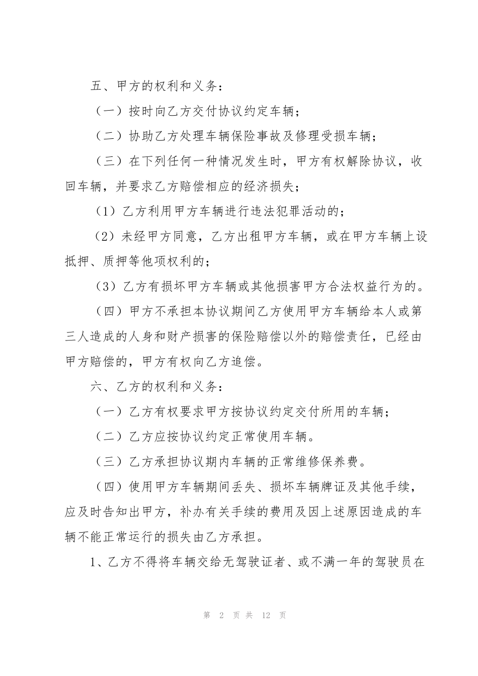 个人和公司汽车租赁合同_第2页