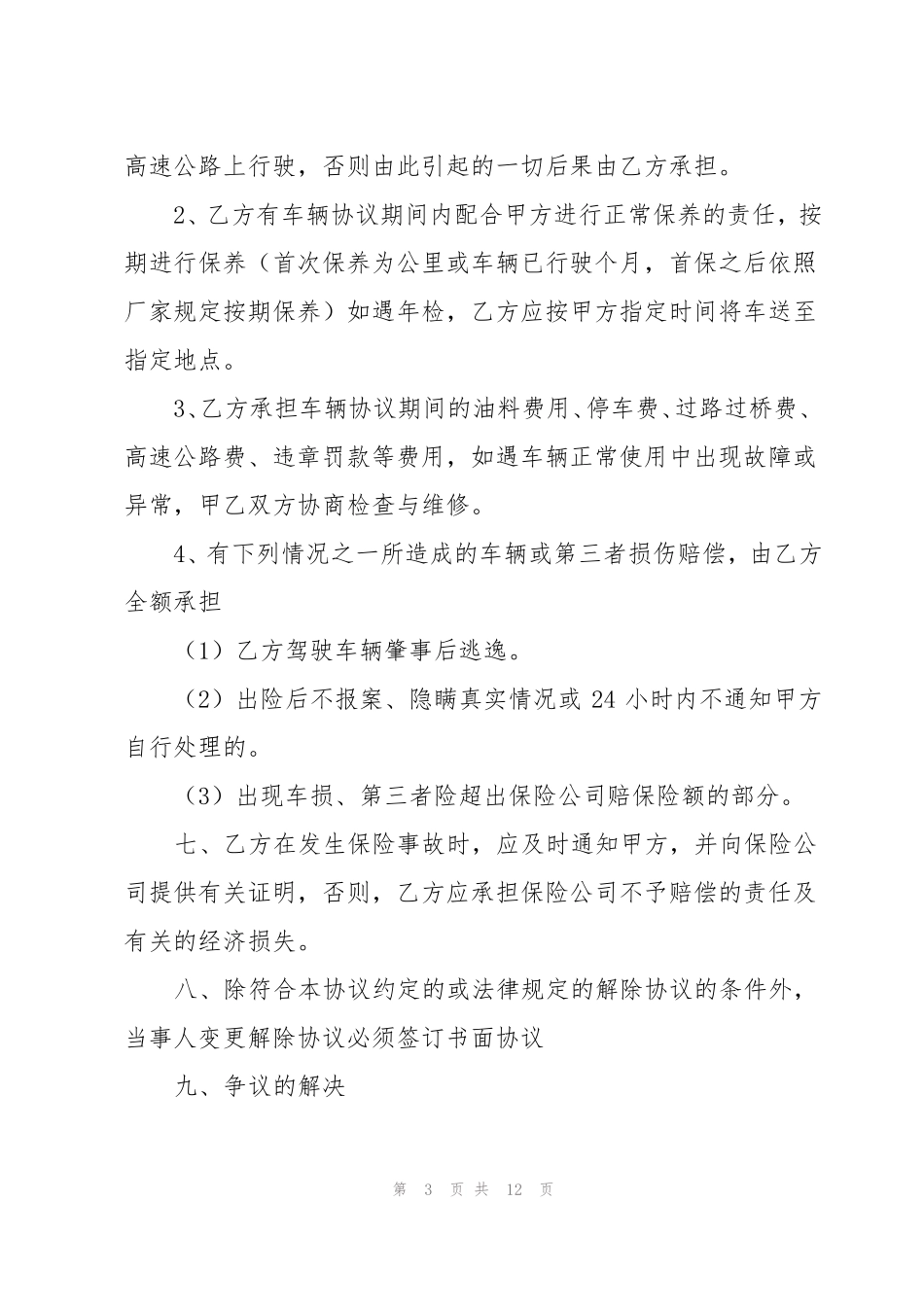个人和公司汽车租赁合同_第3页