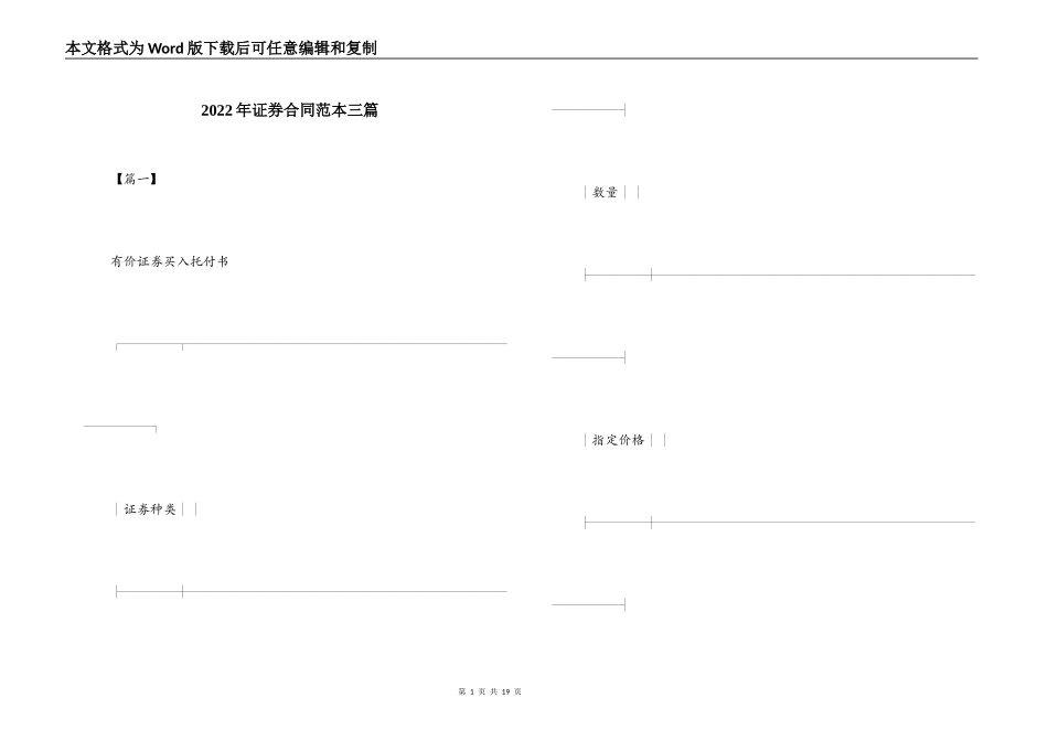 2022年证券合同范本三篇_第1页