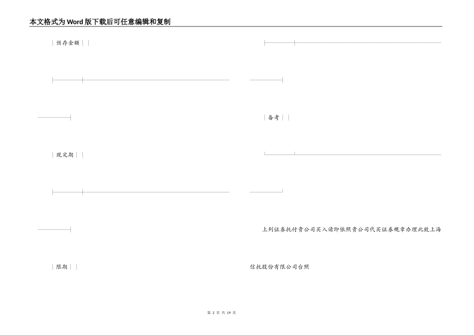 2022年证券合同范本三篇_第2页