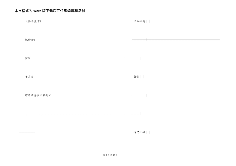 2022年证券合同范本三篇_第3页