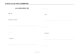 2022年证券合同范本三篇