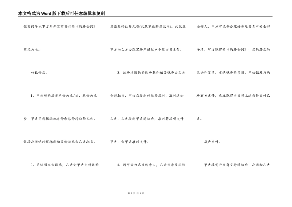 房屋转让买卖的合同范文_第2页