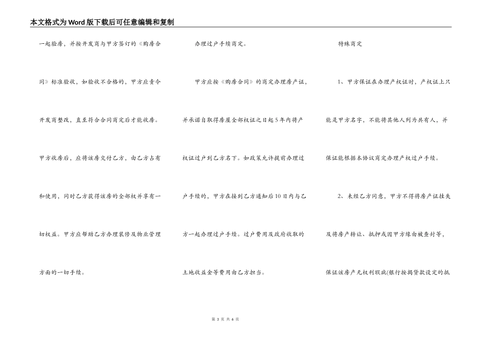 房屋转让买卖的合同范文_第3页
