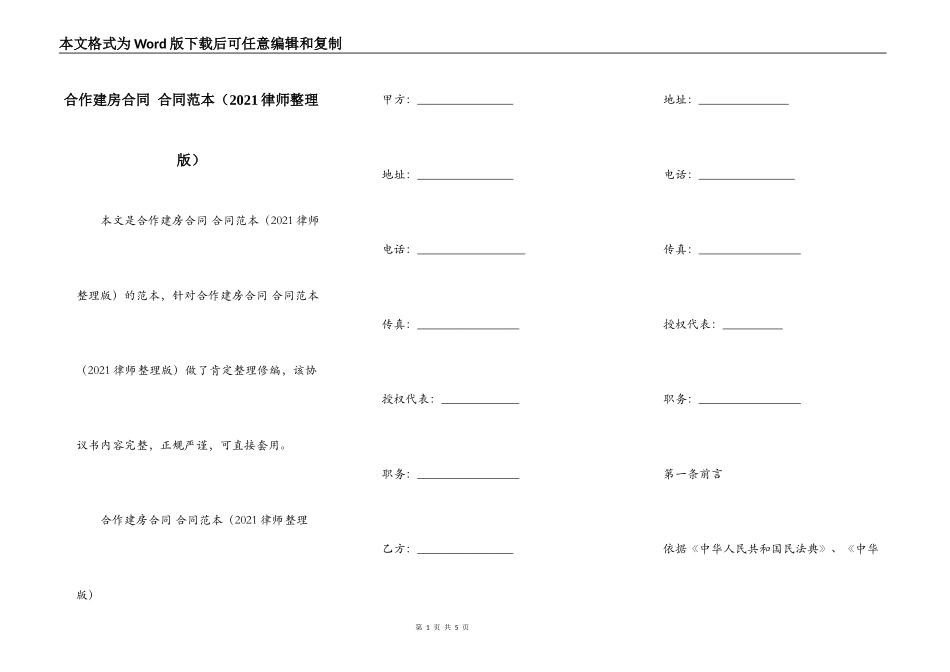 合作建房合同 合同范本_第1页