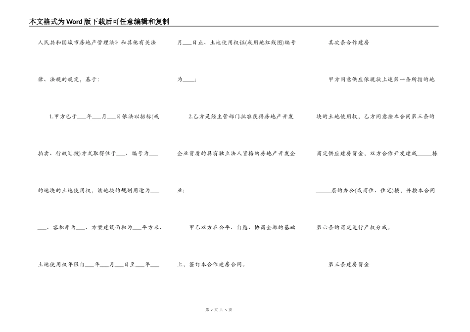 合作建房合同 合同范本_第2页