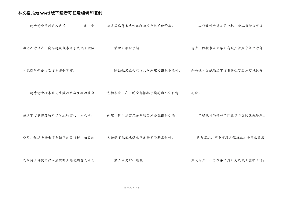 合作建房合同 合同范本_第3页