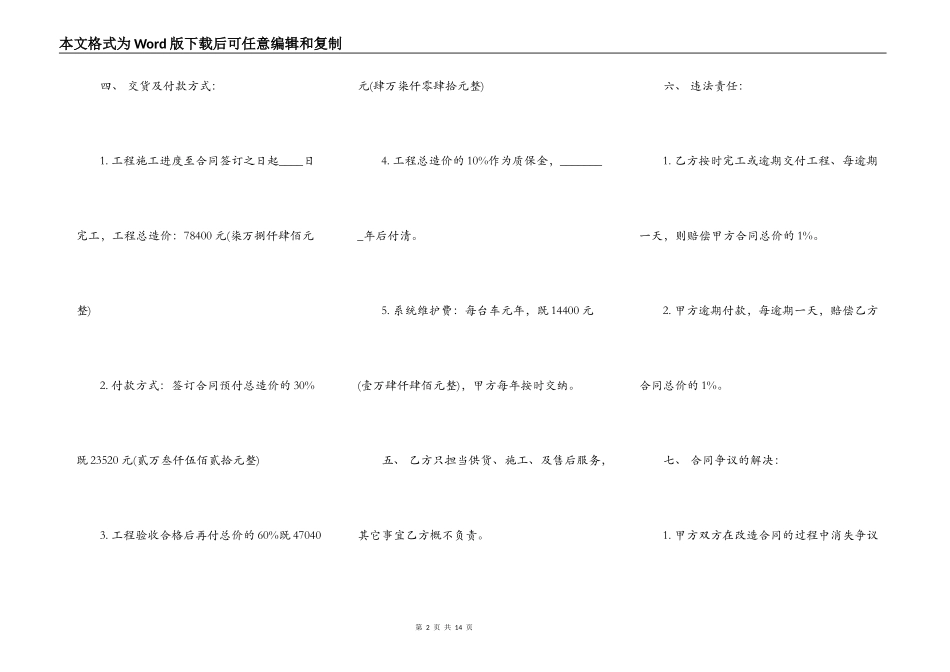 工程材料供货热门合同样书_第2页