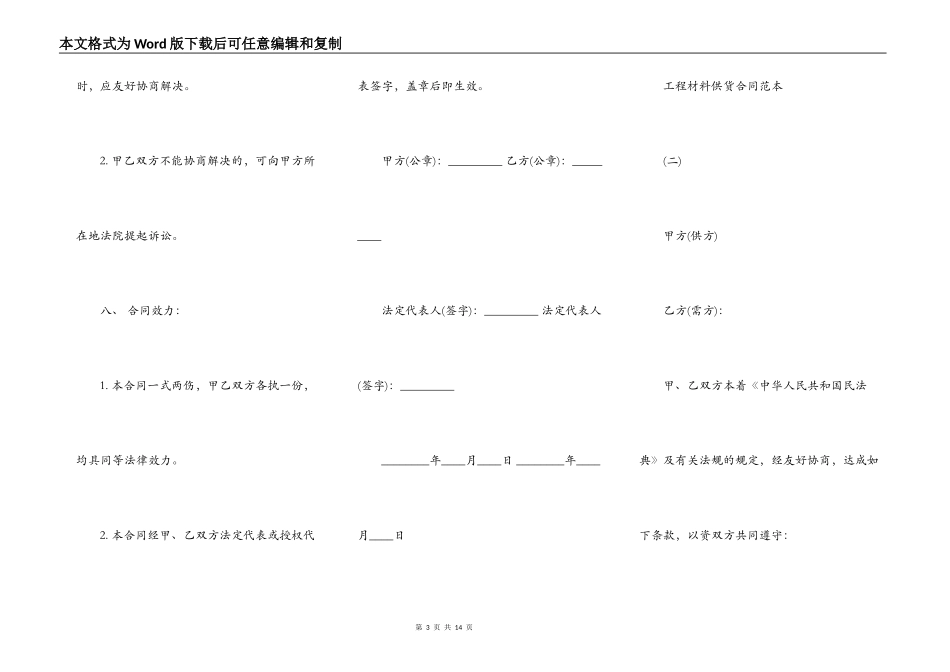 工程材料供货热门合同样书_第3页