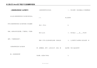 工程材料供货热门合同样书