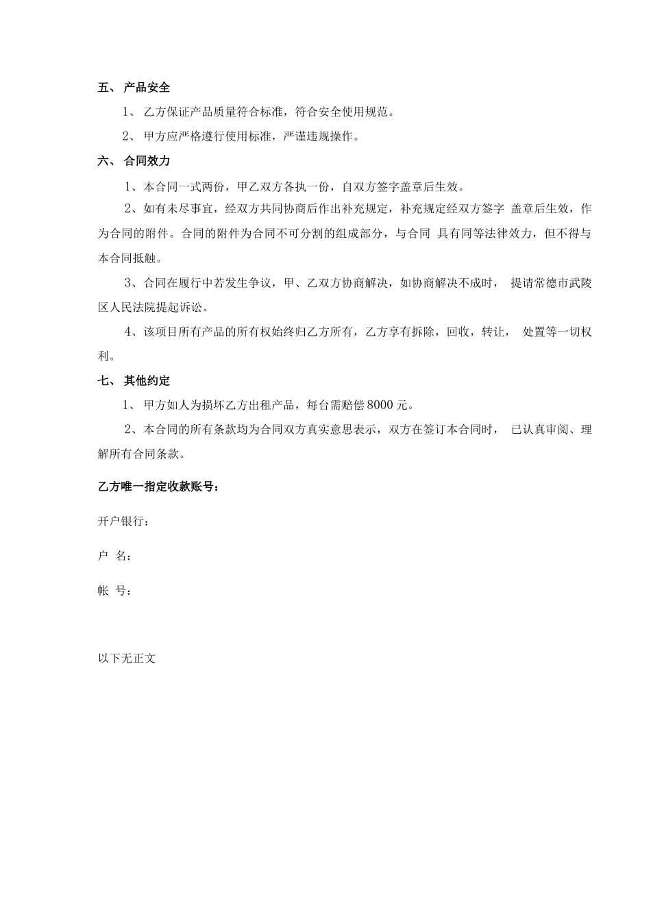 20-21最新版卸料平台租赁合同_第2页