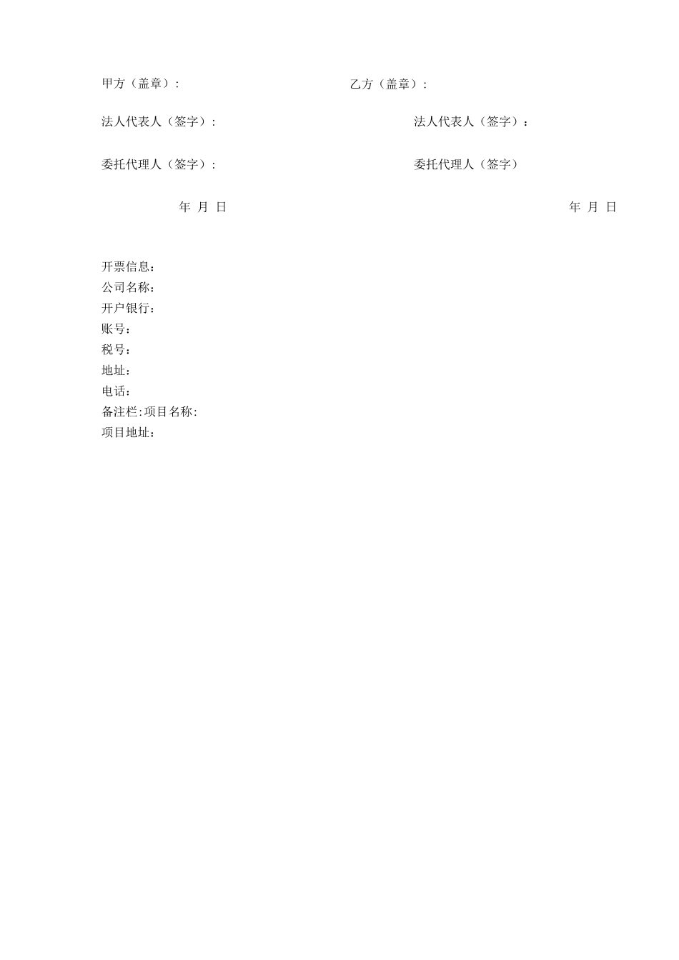 20-21最新版卸料平台租赁合同_第3页